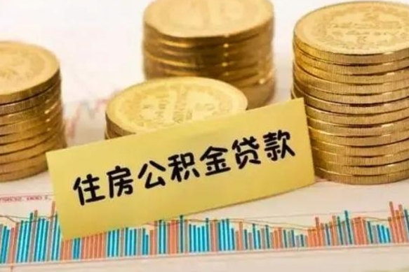 盱眙离职了封存的公积金怎么提取（离职后公积金封存怎么取）